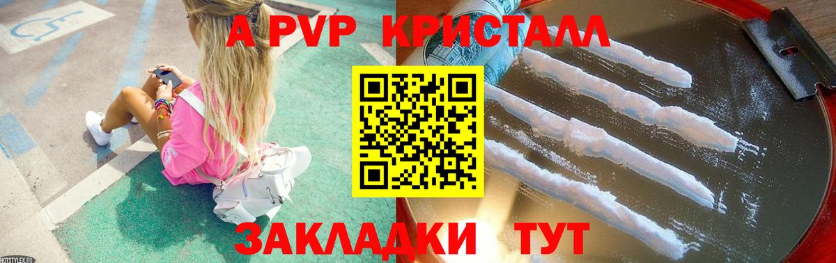 APVP СК  A-PVP СК  Вход с VPN  APVP кристаллы  APVP  Сальск 