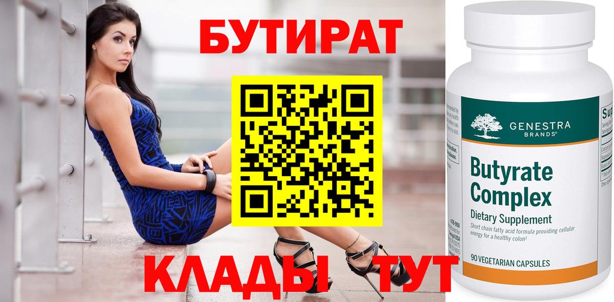 Бутират бутандиол Сальск