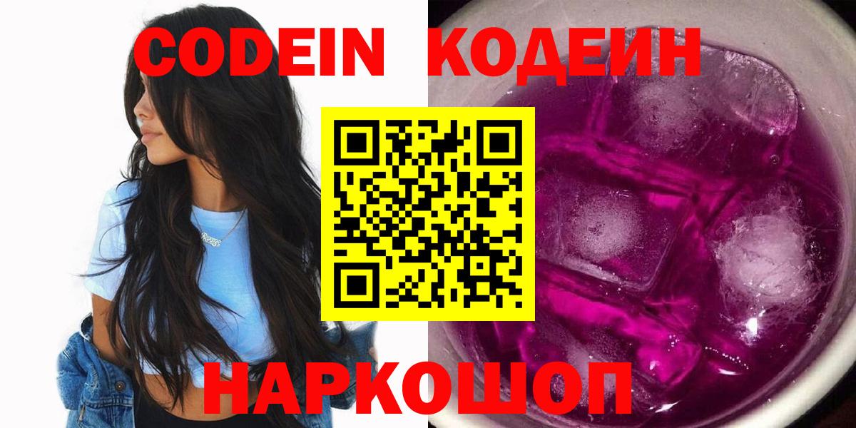Codein Purple Drank  Кодеин Purple Drank  Вход с VPN  Сальск 