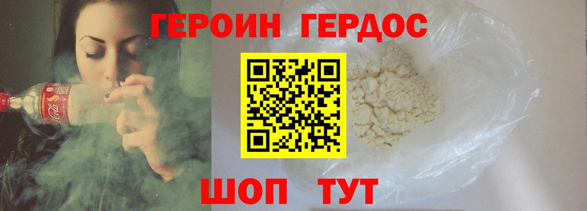Героин Heroin Сальск