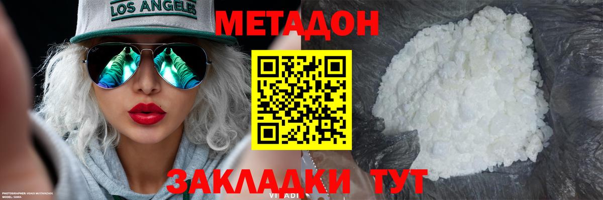 Метадон белоснежный Сальск